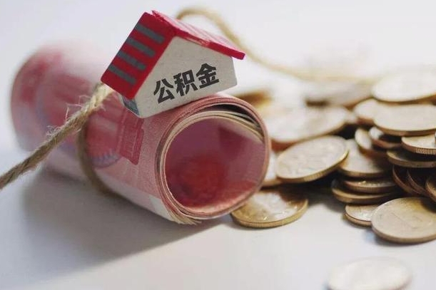 海安辞职可以取住房公积金吗（辞职可以取公积金出来吗）